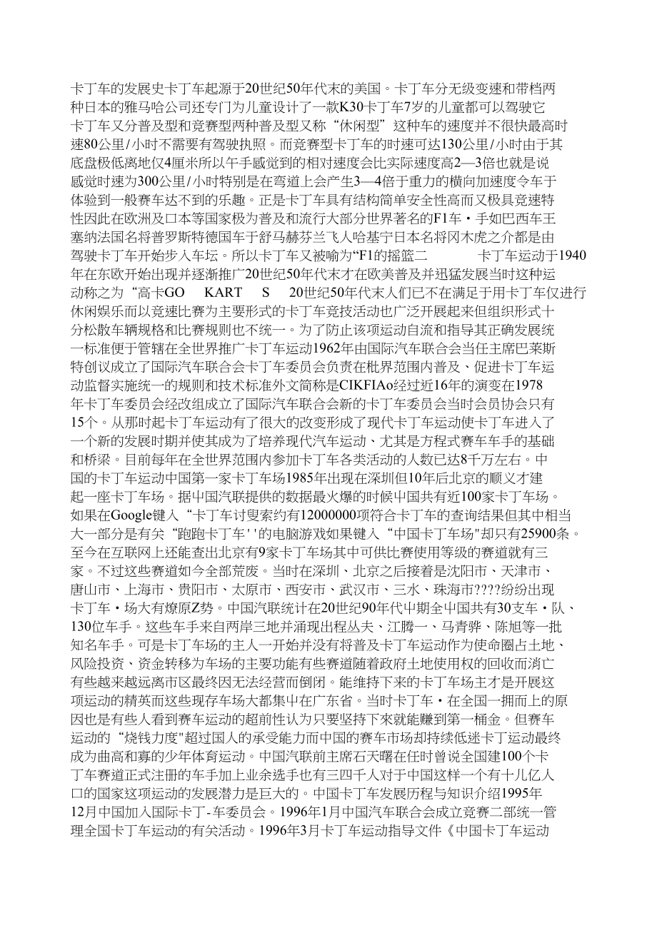 卡丁车的发展史_第1页
