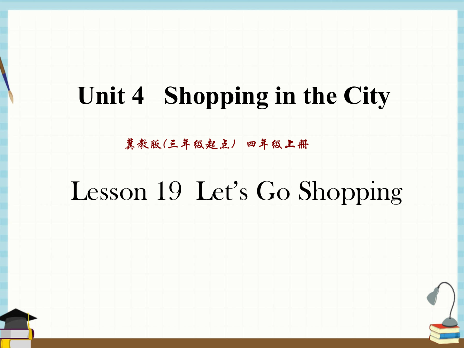 冀教版（三起）四年级上册英语 Unit 4 Lesson 19课件_第1页