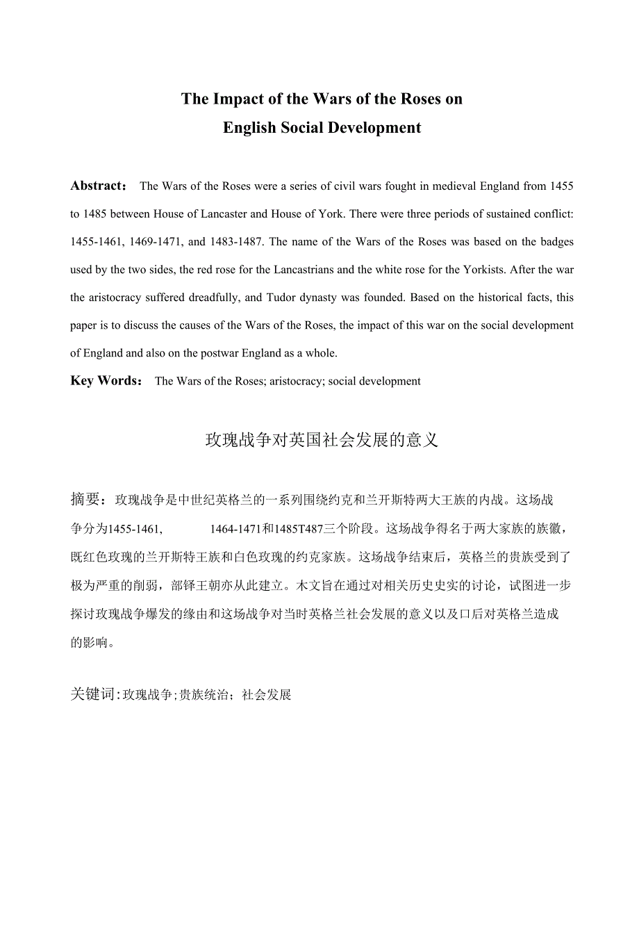 玫瑰战争对英国社会发展的意义毕业论文_第1页