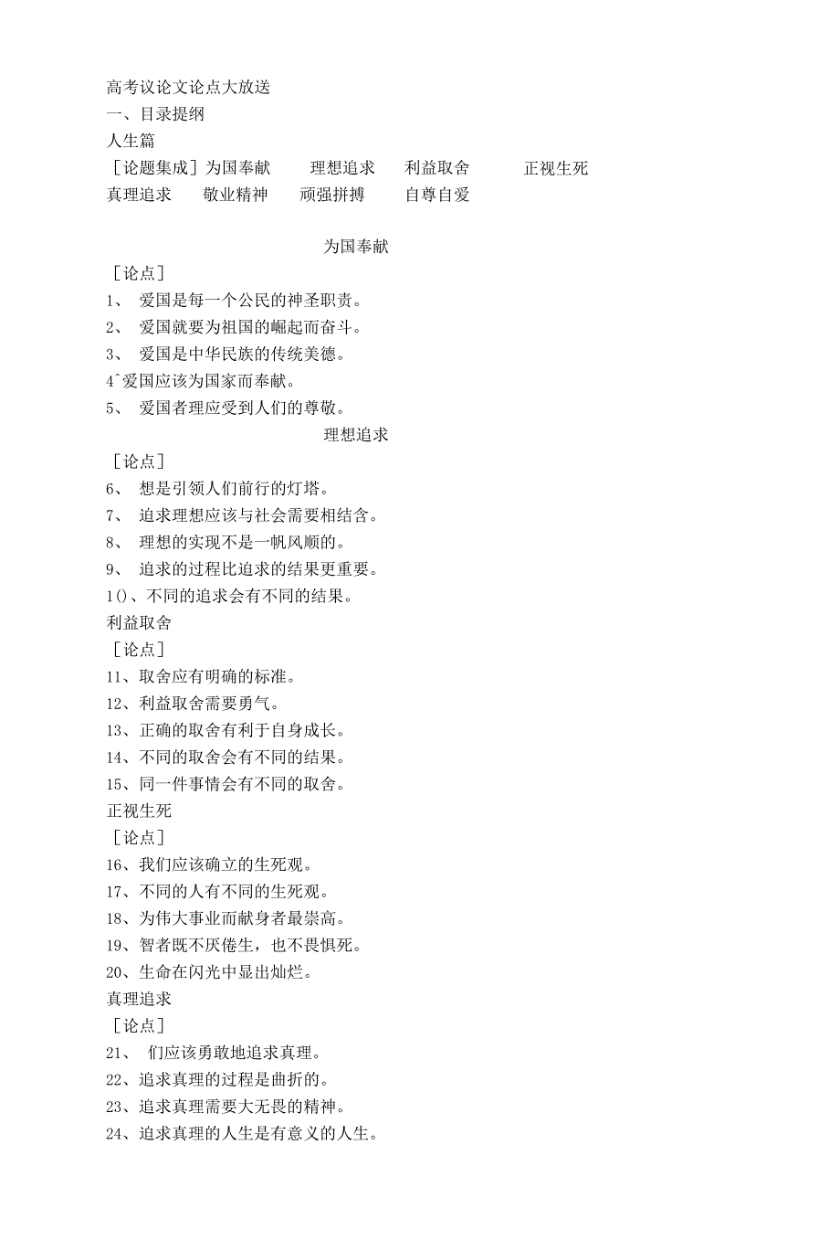 高考议论文论点大放送_第1页