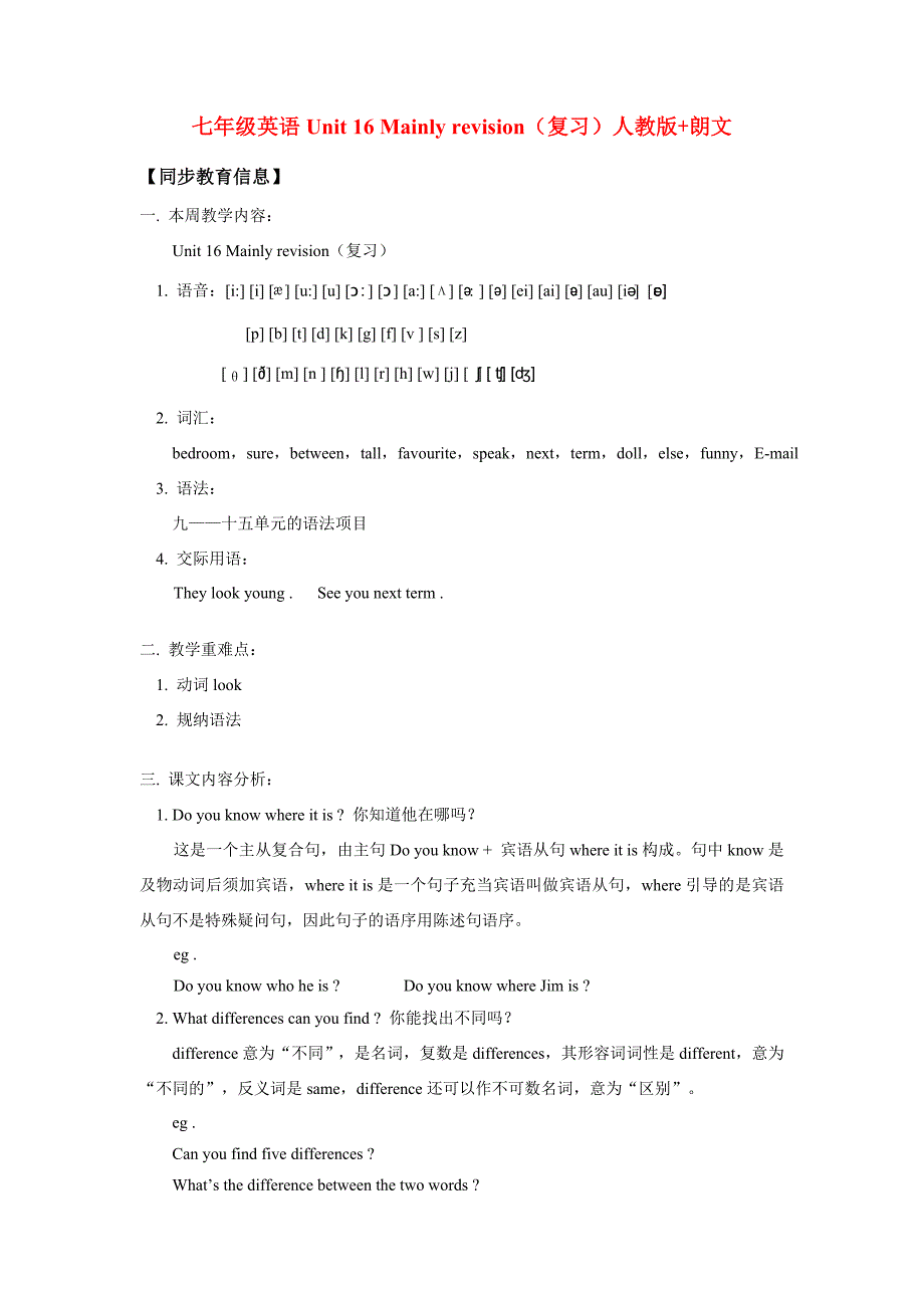 七年级英语Unit 16 Mainly revision(复习)人教版+朗文知识精讲 试题_第1页