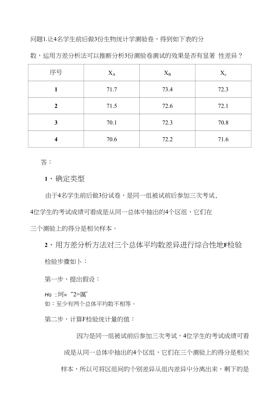 得到如下表的分数,运用方差分析法可以推断分析3份测验_第1页