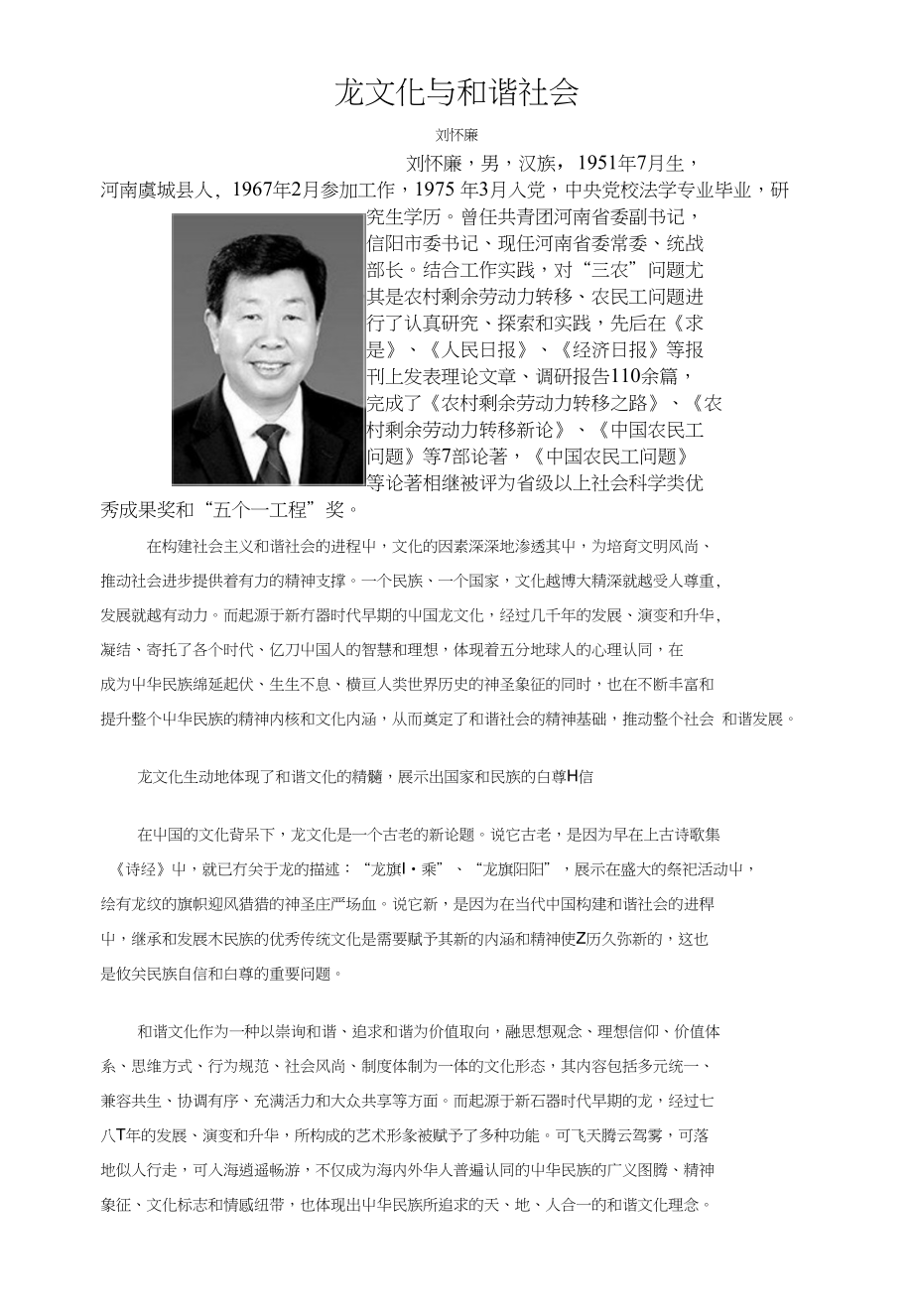 龙文化与和谐社会(荐)._第1页