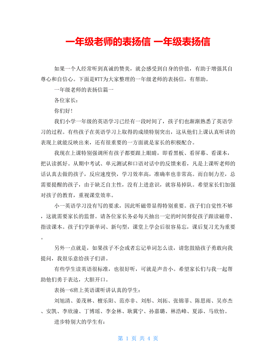 一年级老师的表扬信 一年级表扬信_第1页