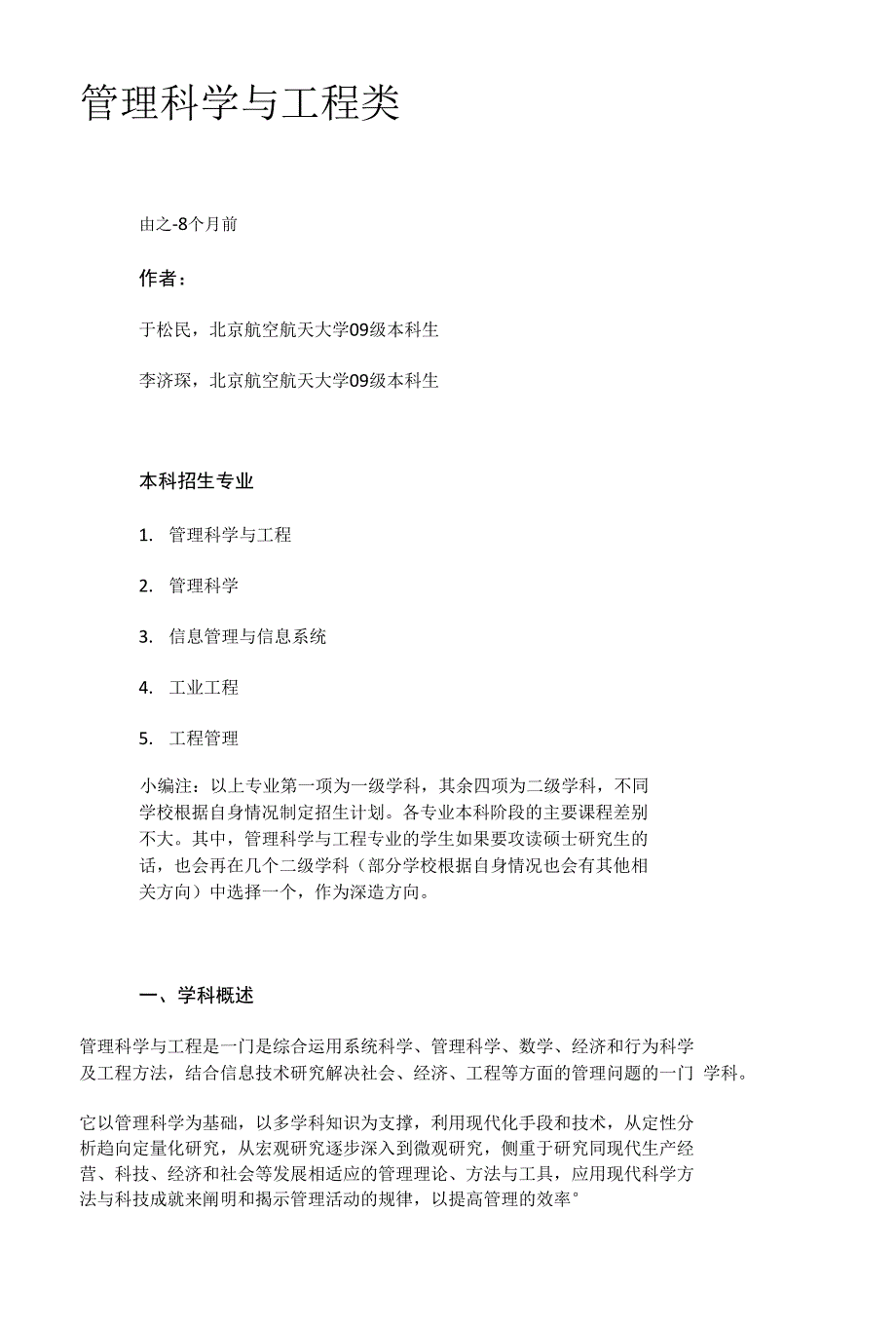 管理科学与工程类报考指南_第1页