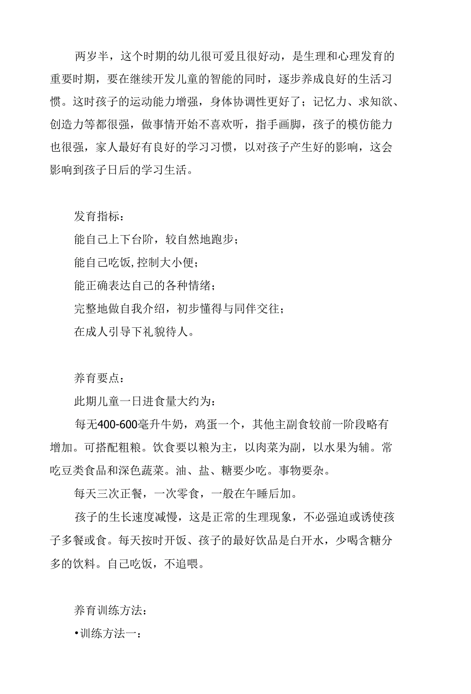 2岁半宝宝育儿方案_第1页