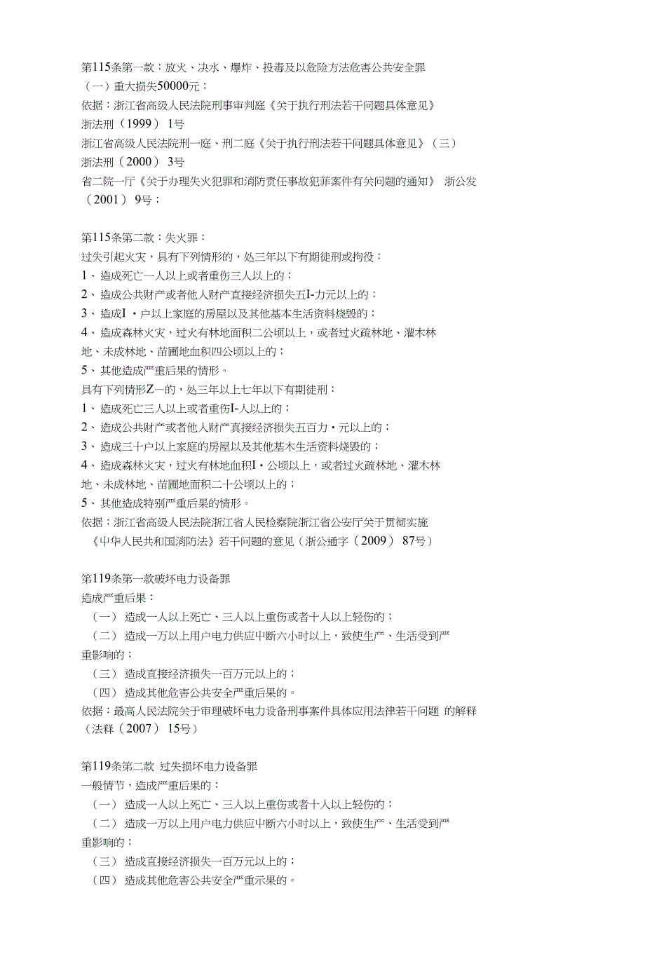 常用犯罪数额标准--绝对经典_第1页