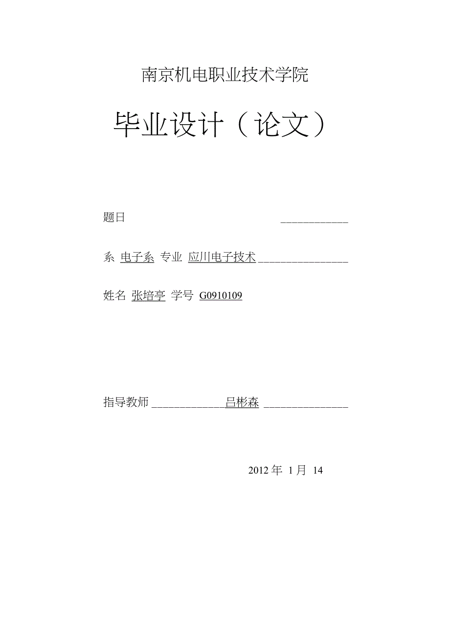 基于单片机的简易电子琴_第1页
