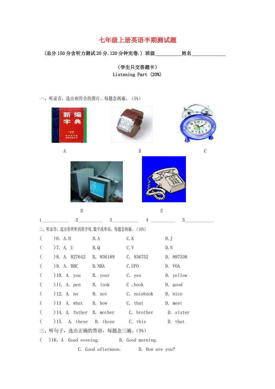 七年级英语上学期半期试题(无答案) 人教新目标版 试题_第1页