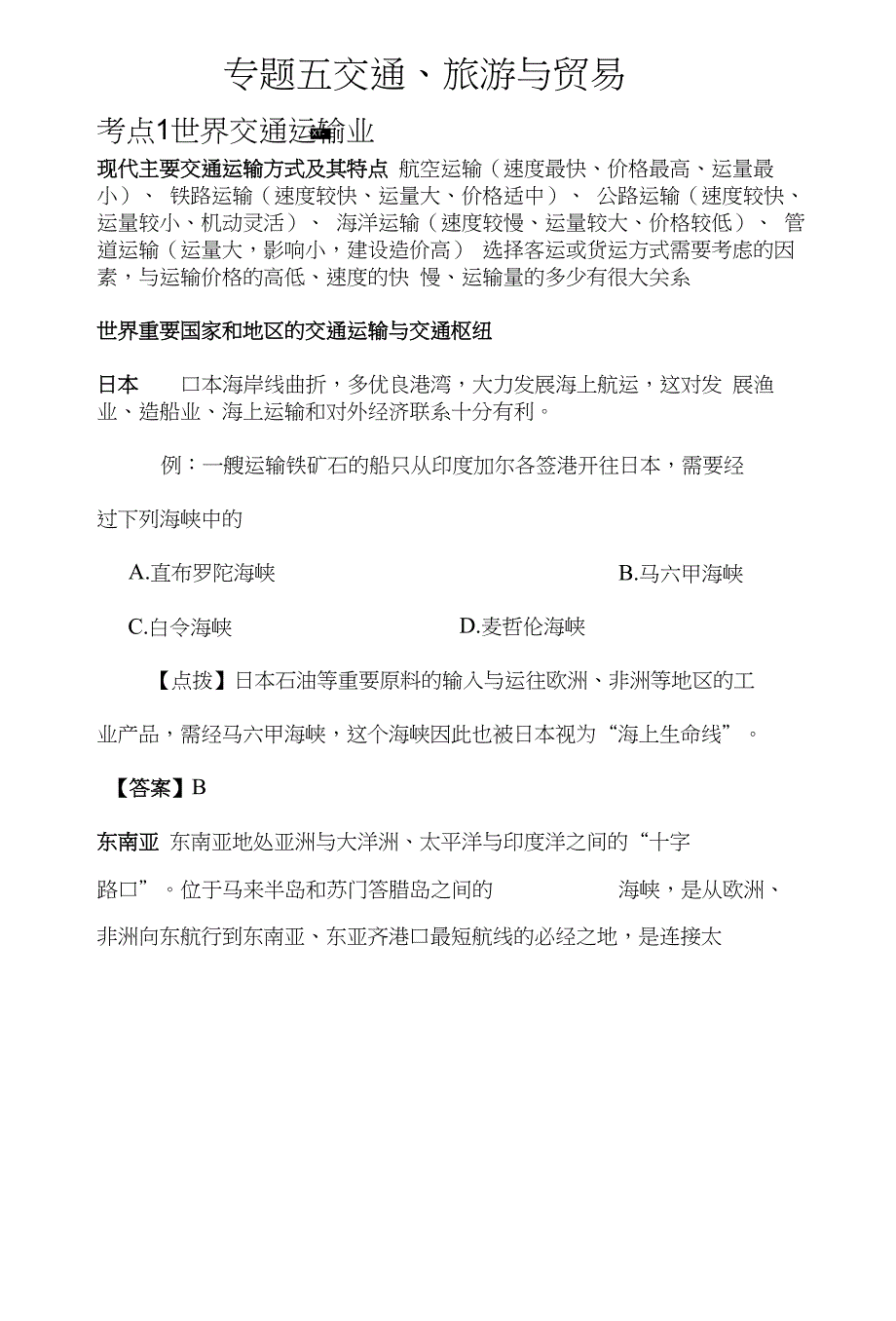 专题五__交通、旅游与贸易_第1页