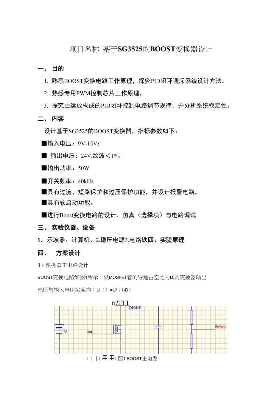 基于SG3525_的BOOST变换器设计_第1页