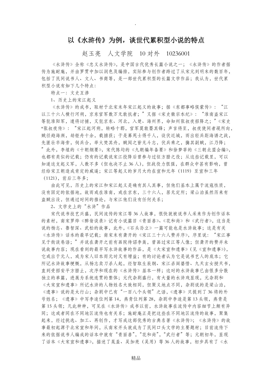 世代累积d 文档_第1页