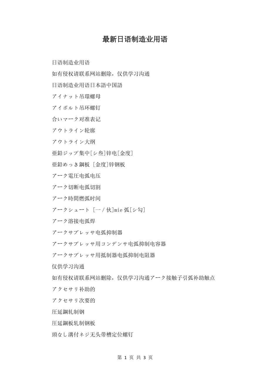 最新日语制造业用语_第1页
