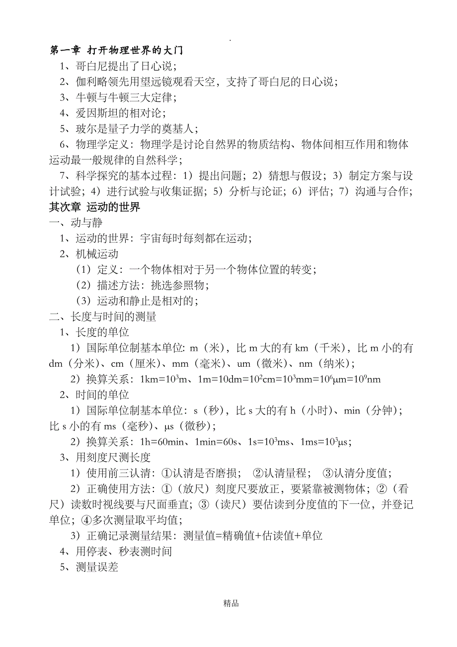 沪科版八年级物理-八年级物理沪科版pdf_第1页