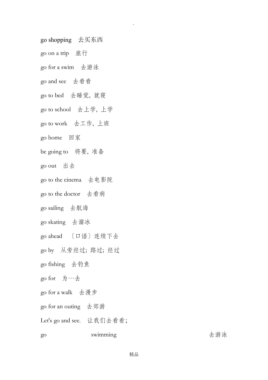 go 的相关短语_第1页
