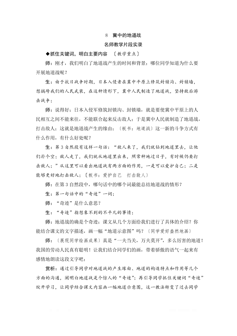 最新五年级语文上册教学实录8《冀中的地道战》教学实录_第1页
