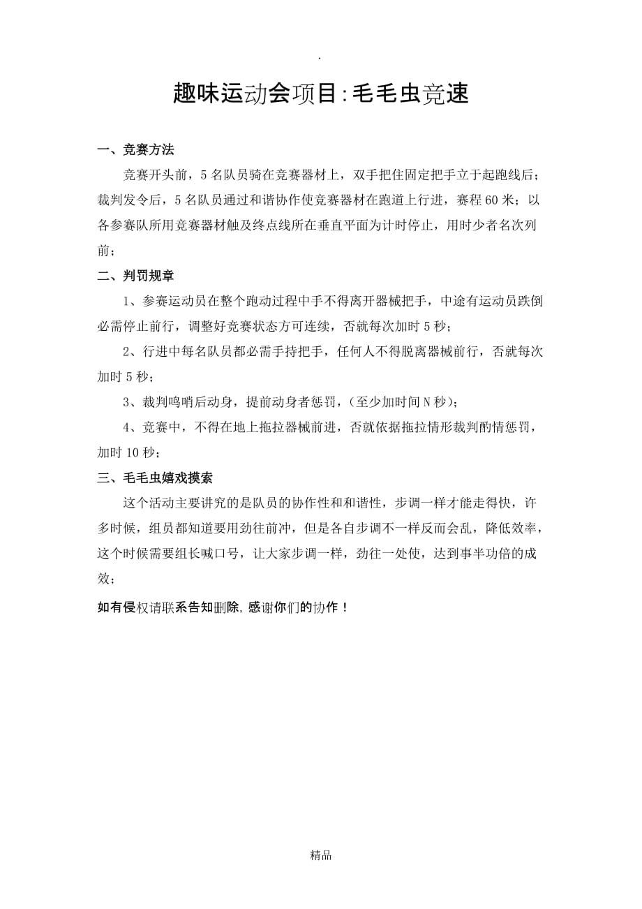 最全面拓展项目：毛毛虫竞速_第1页