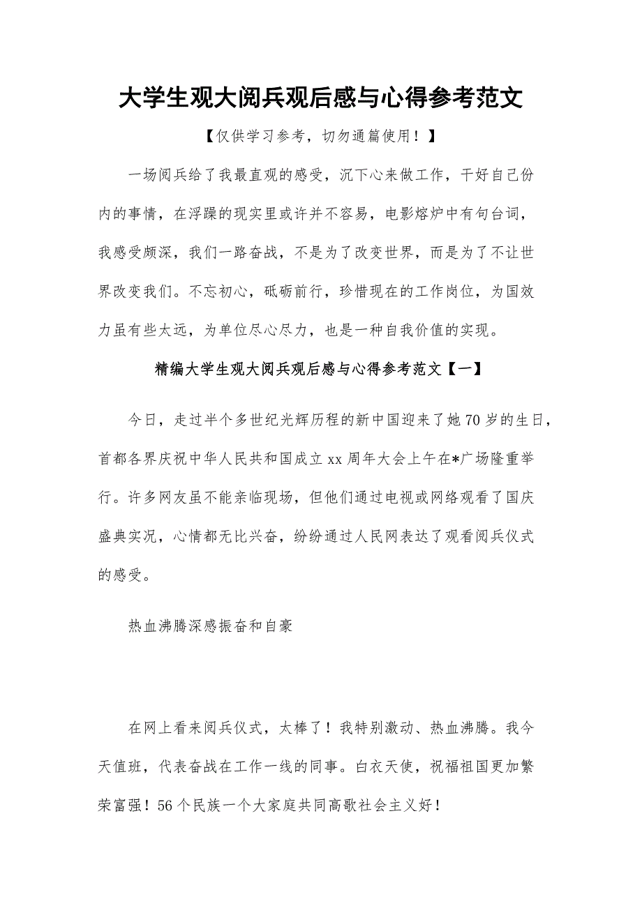 大学生观大阅兵观后感与心得参考范文_第1页