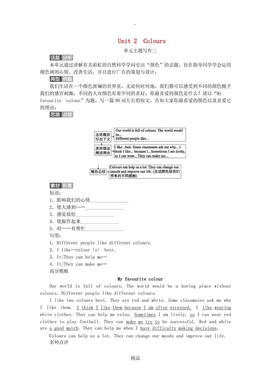 2021年九年级英语上册 Unit 2 Colours主题写作二同步练习 牛津版_第1页