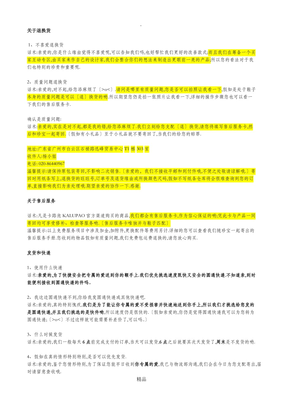 最新客服售后话术_第1页