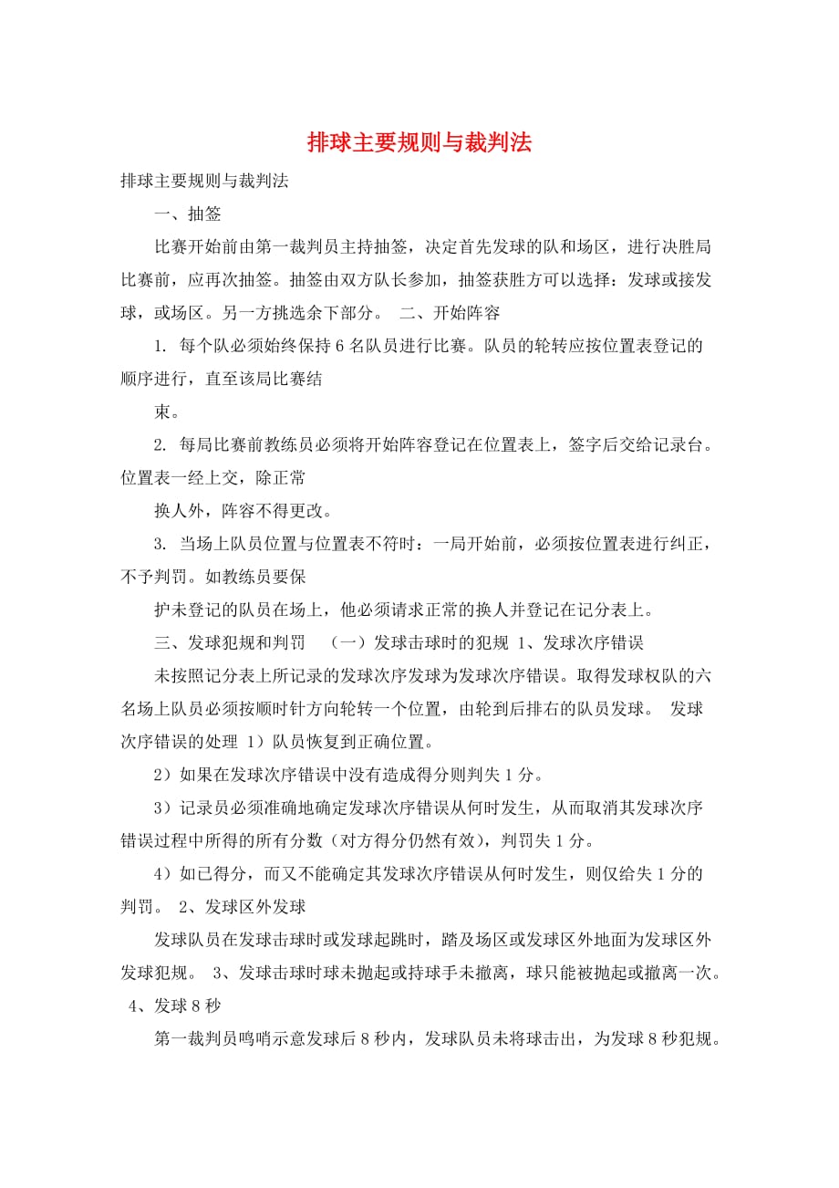 排球主要规则与裁判法_第1页