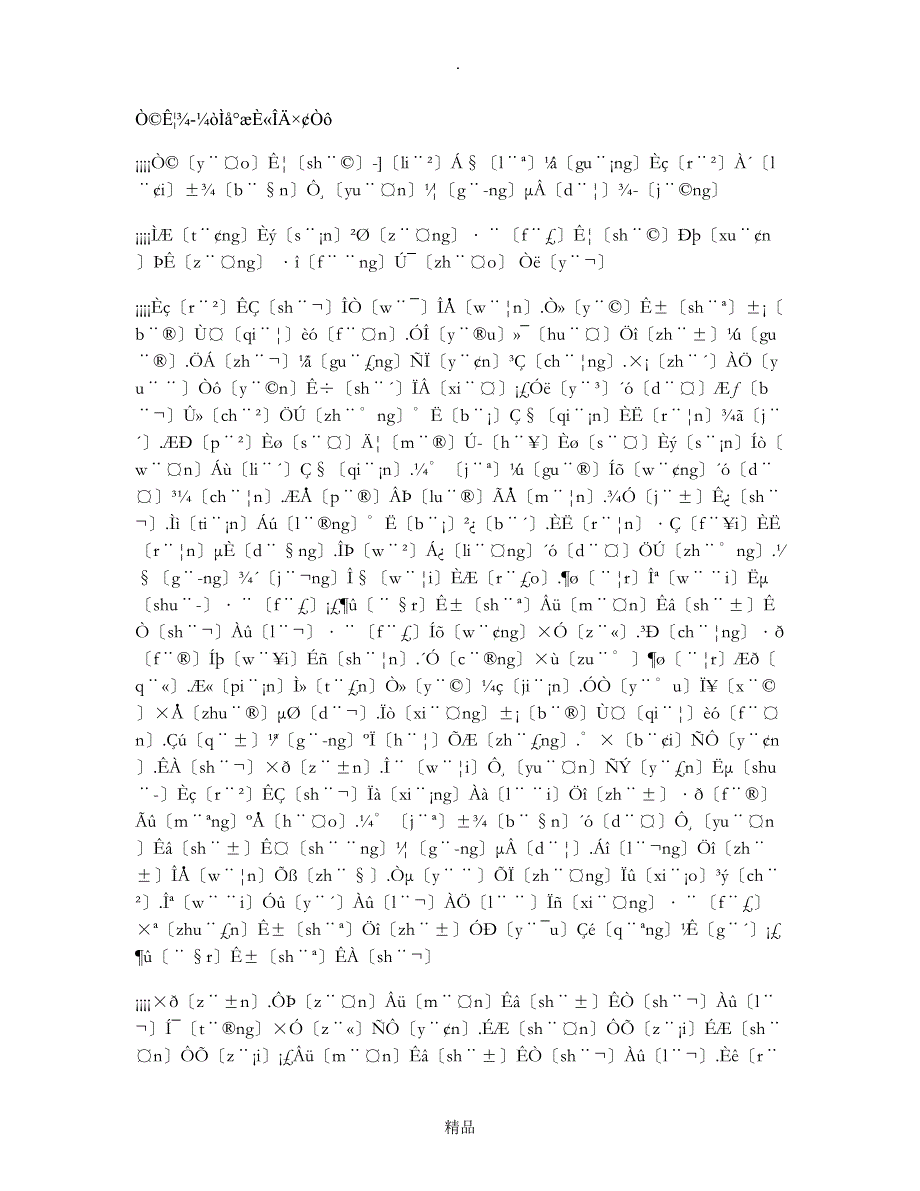 最新药师经简体版全文注音_第1页
