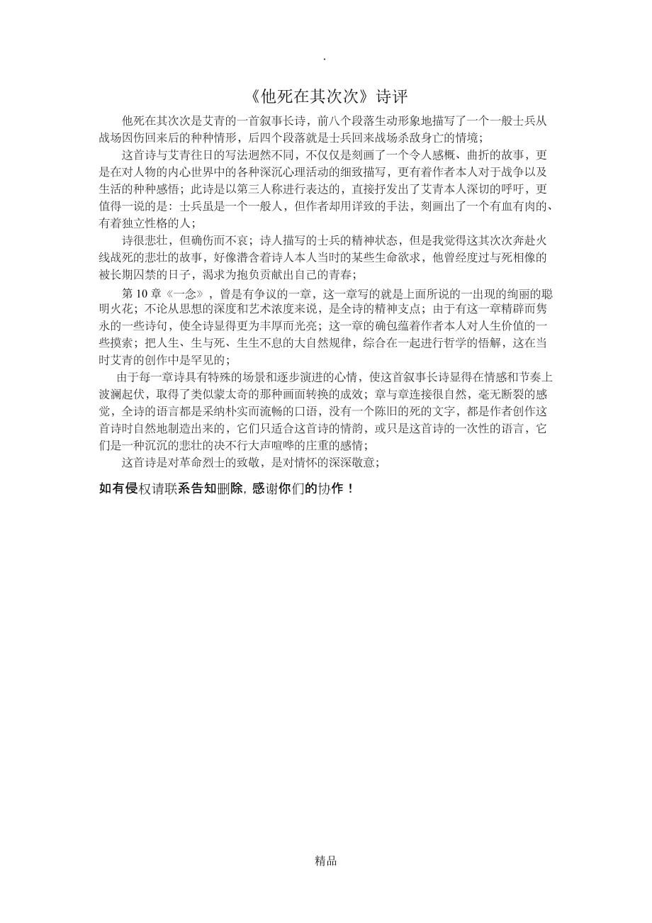 精华他死在第二次诗评_第1页