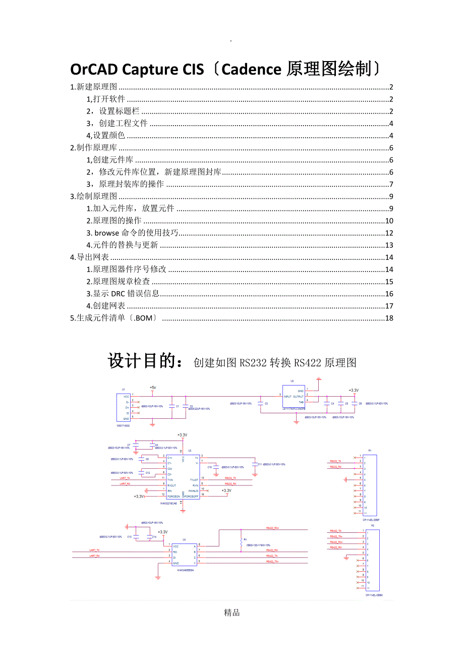OrCAD Capture CIS_第1页