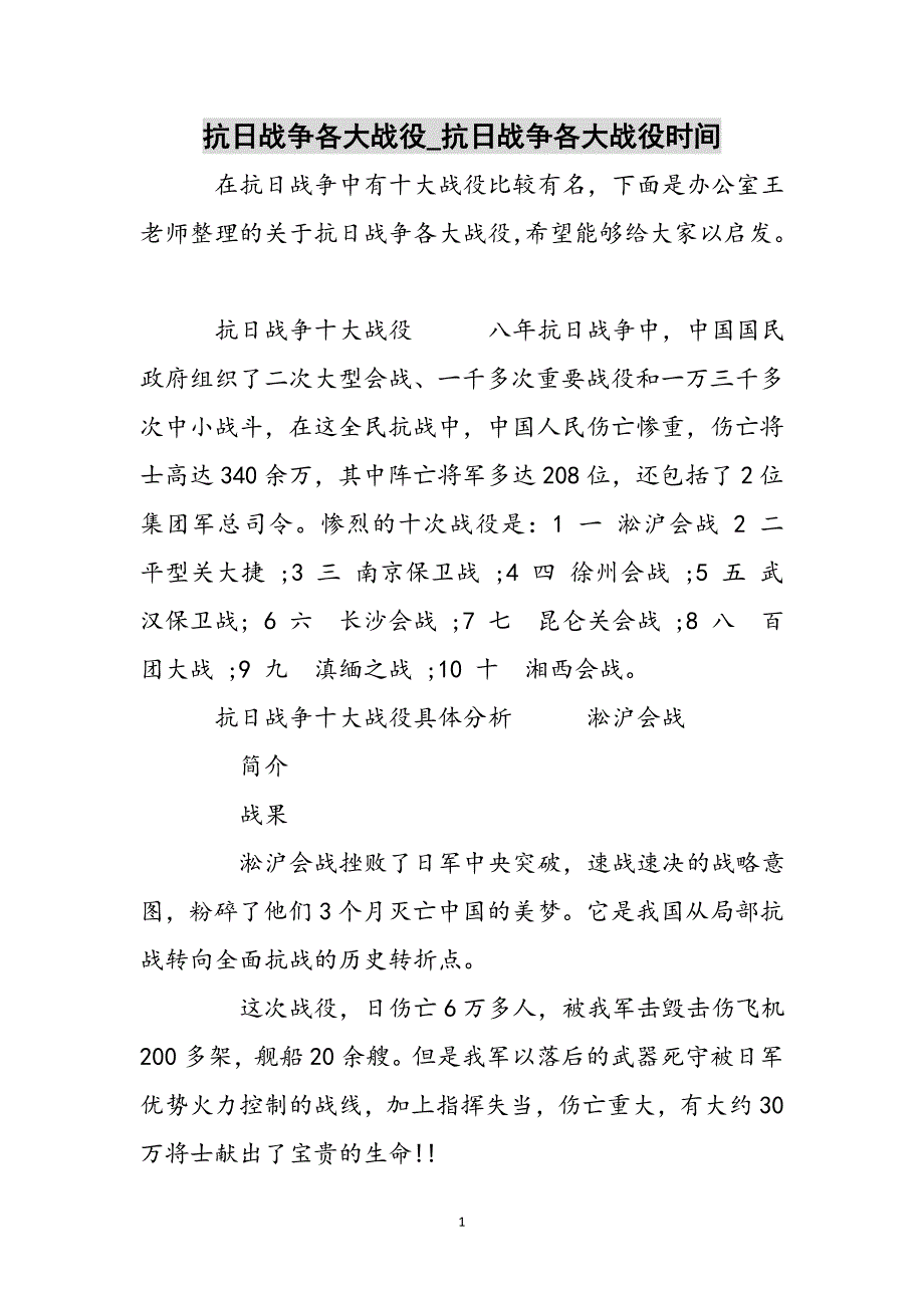 抗日战争各大战役_抗日战争各大战役时间参考范文_第1页