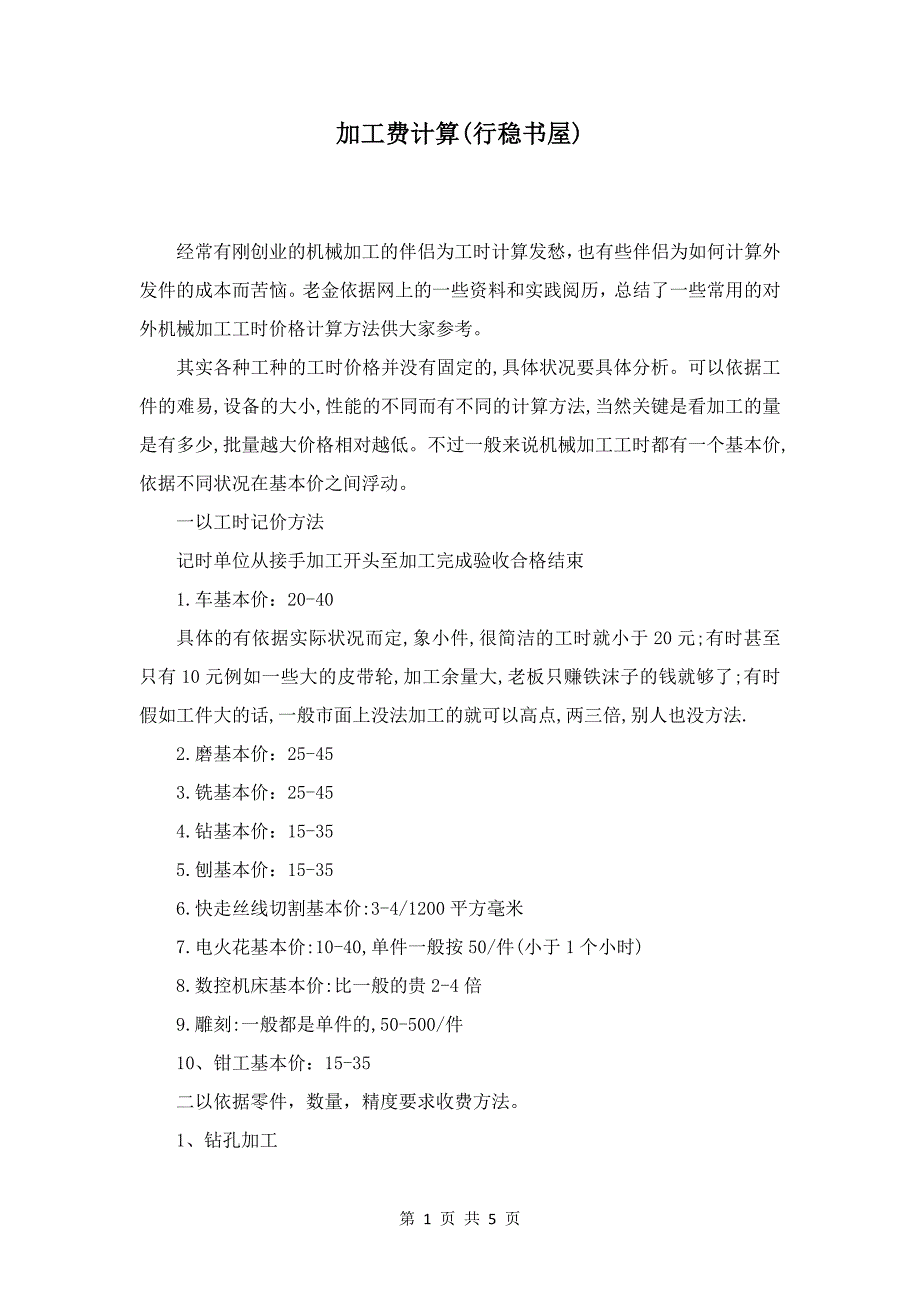 加工费计算(行稳书屋)_第1页