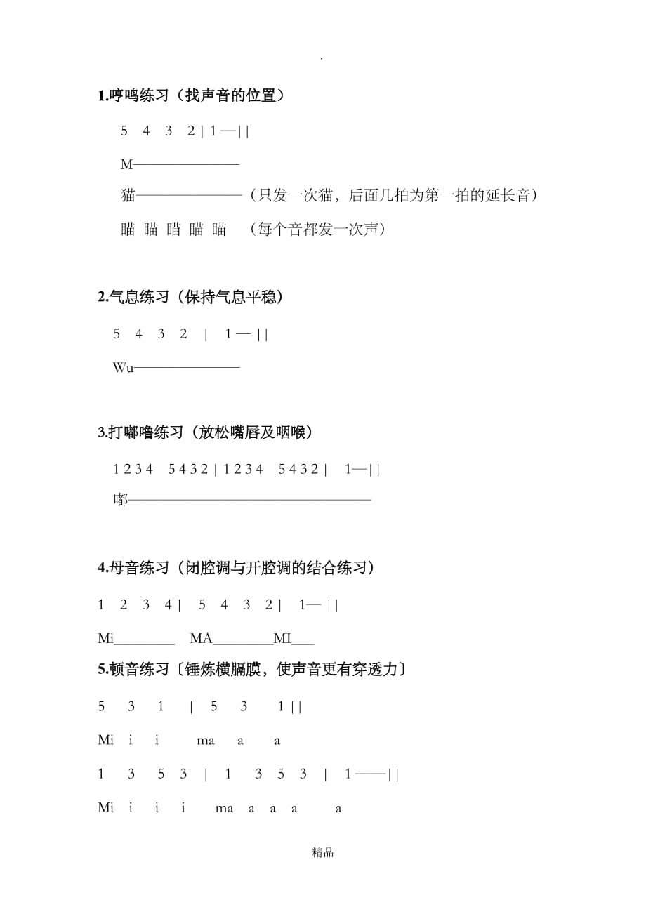 最全面声乐练声曲_第1页