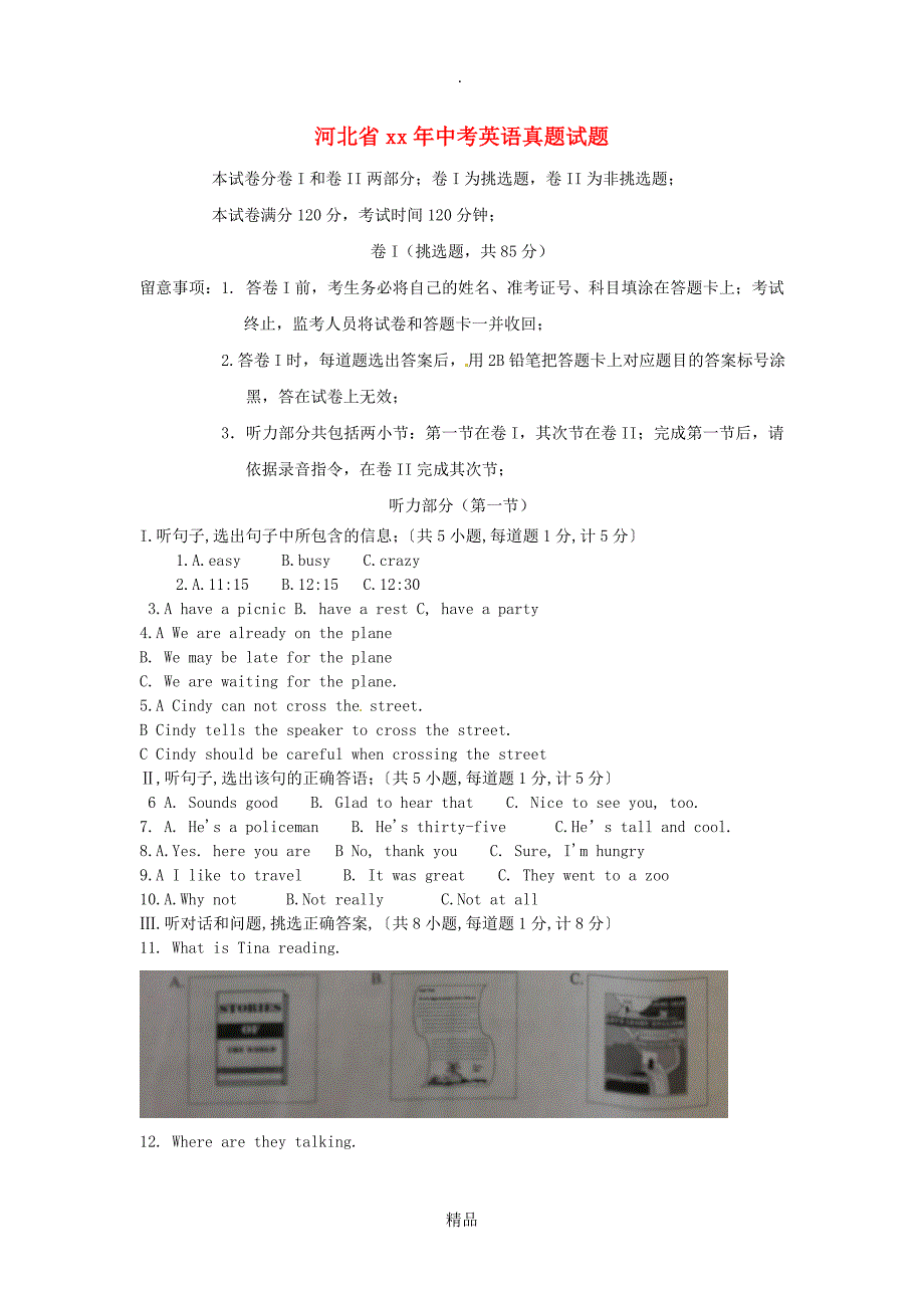 2021年河北省中考英语真题试题_第1页