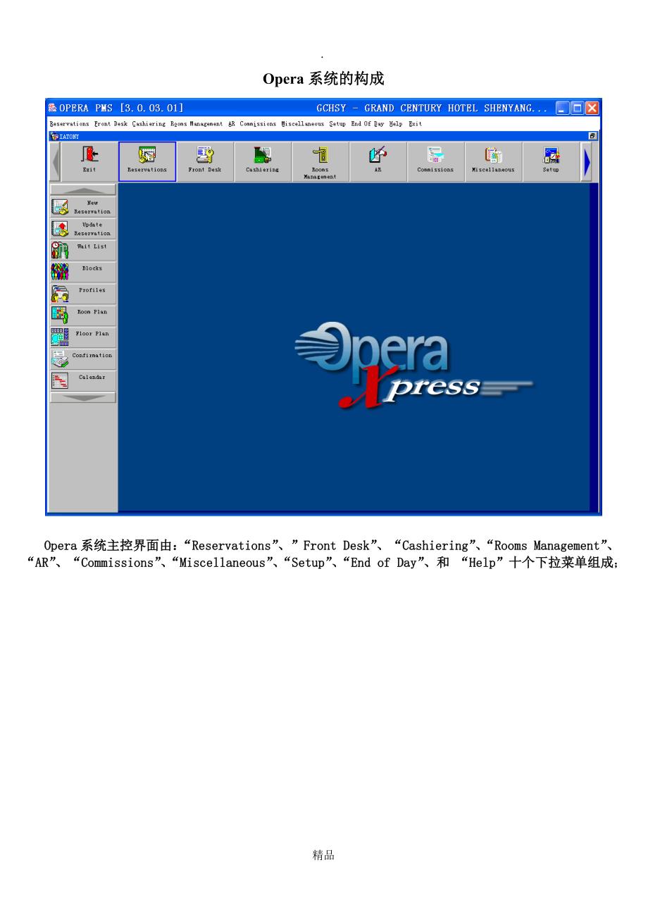 （完整版）OPERA 系统操作_第1页