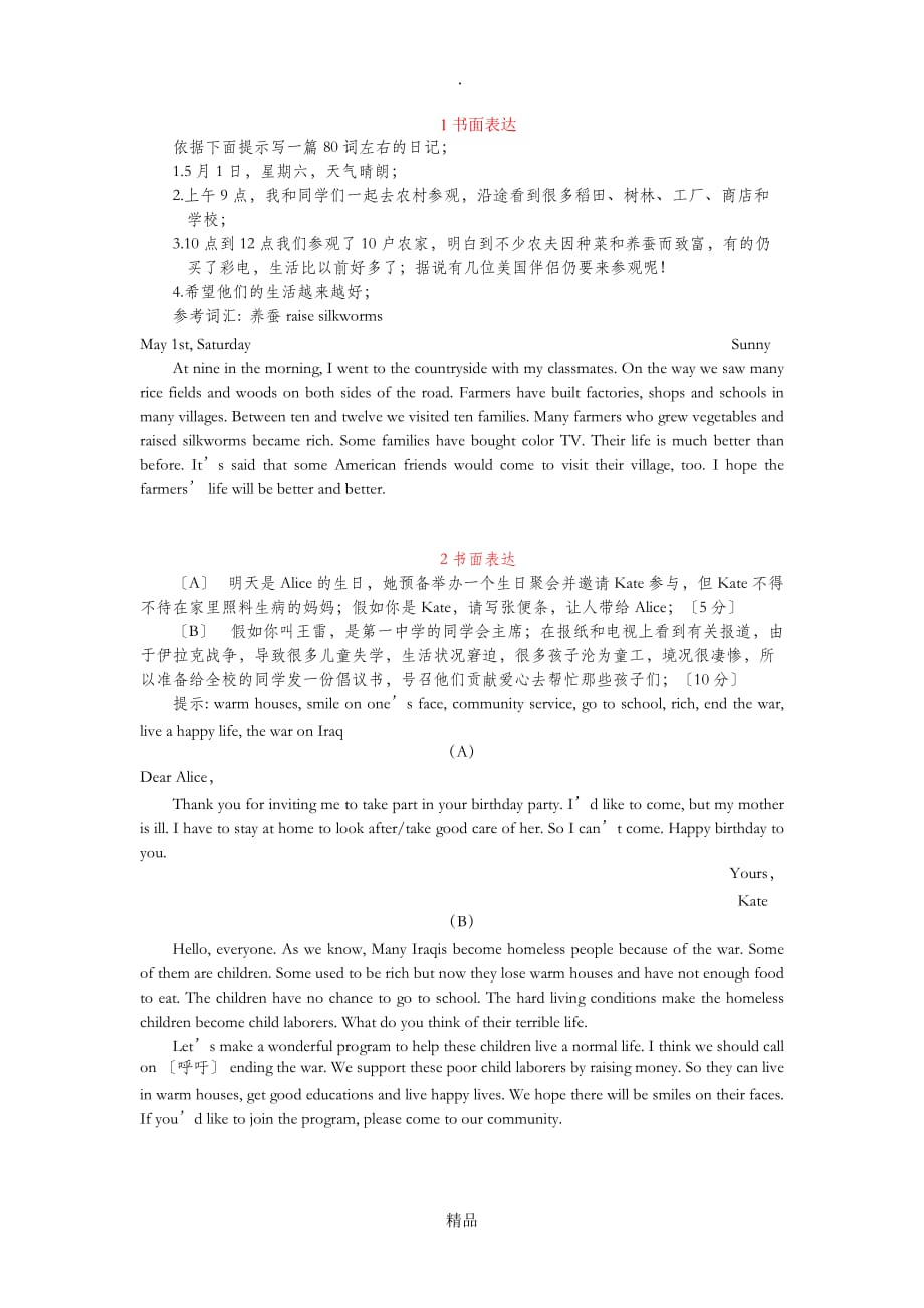 超详细仁爱版九年级英语作文_第1页