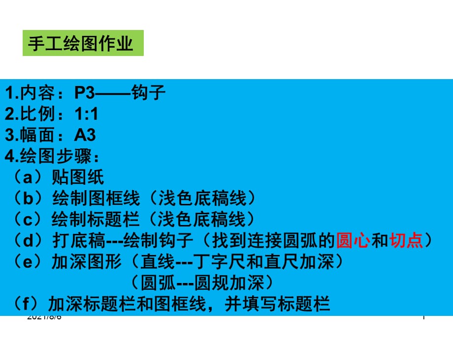 第一次手工绘图_第1页
