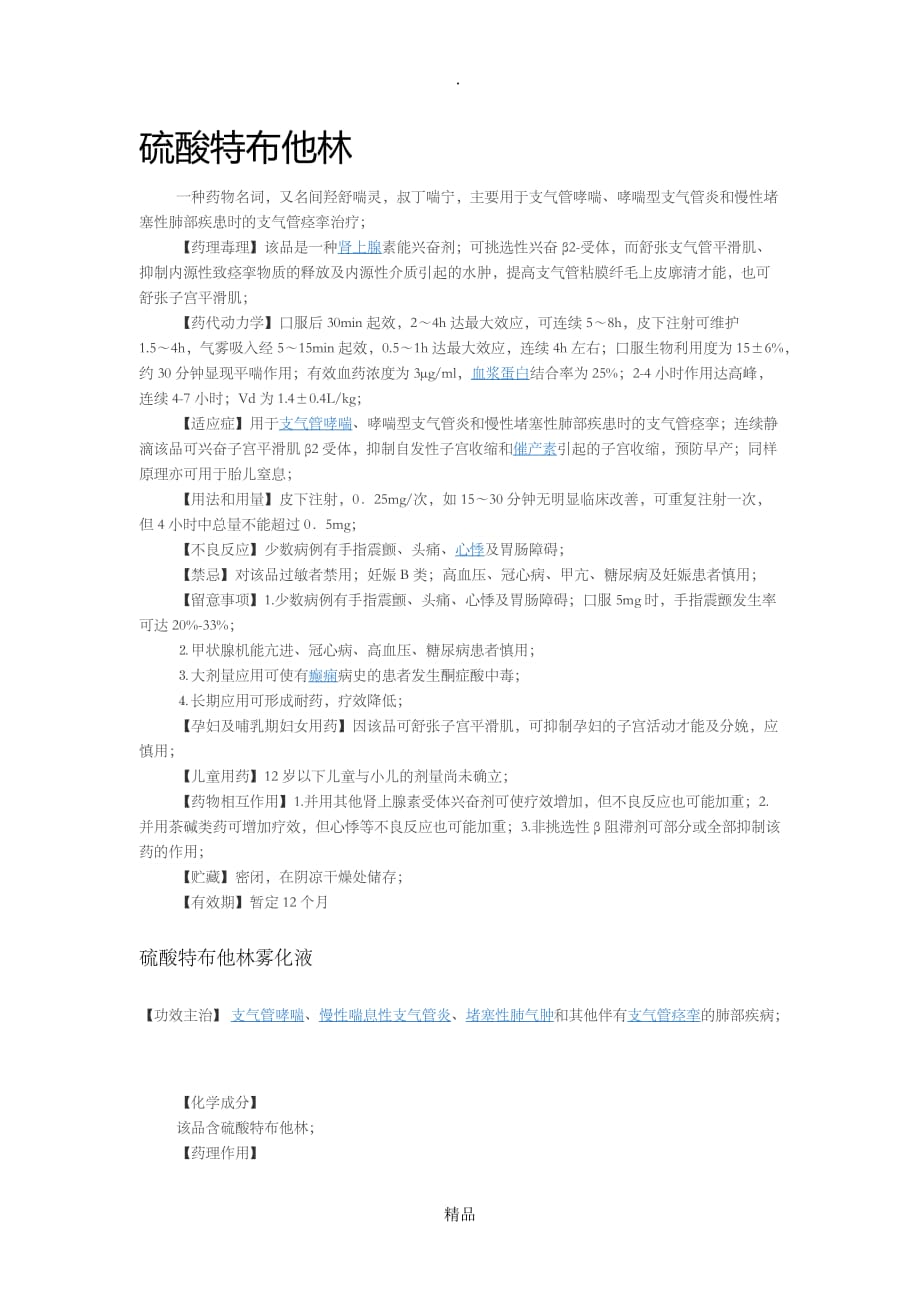 特布他林说明书_第1页