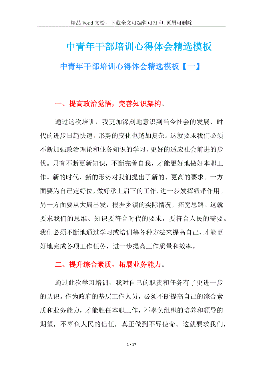 中青年干部培训学习总结精选模板_第1页