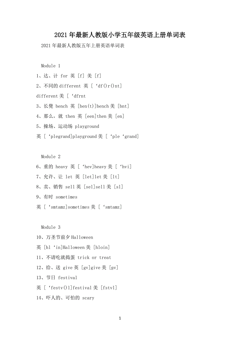 2021年最新人教版小学五年级英语上册单词表_第1页