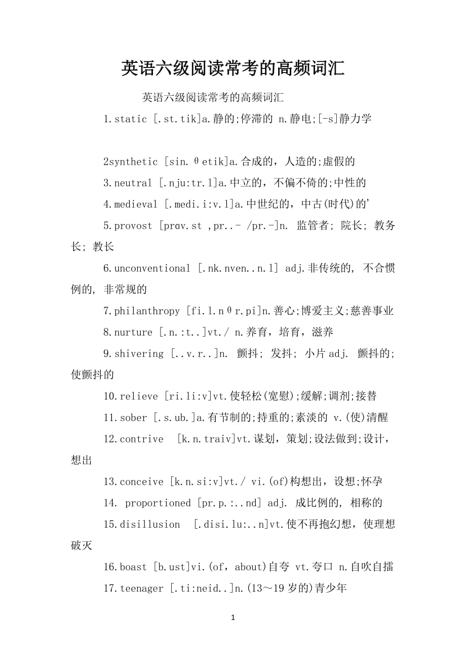 英语六级阅读常考的高频词汇_第1页