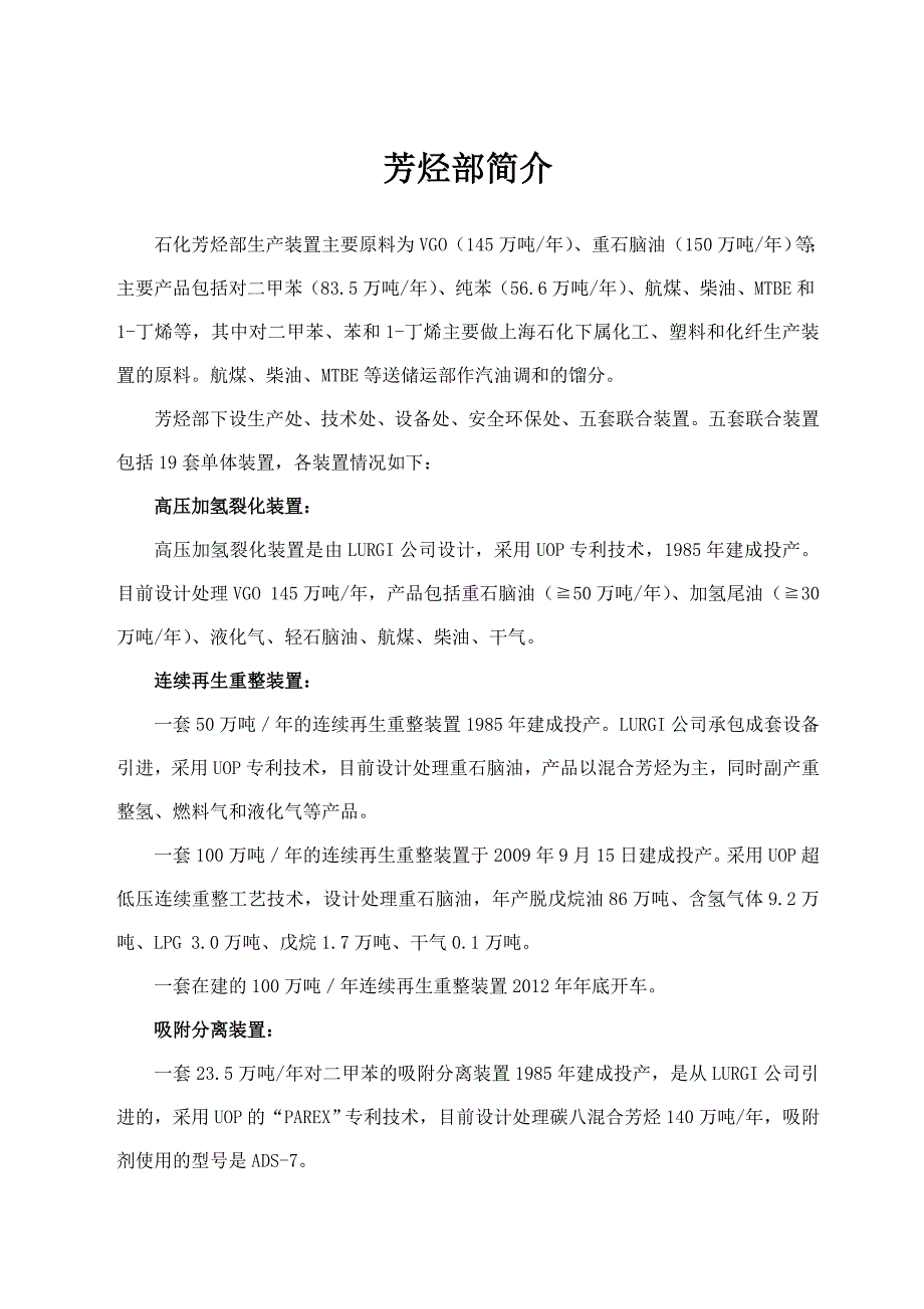 芳烃部简介--6页文档_第1页