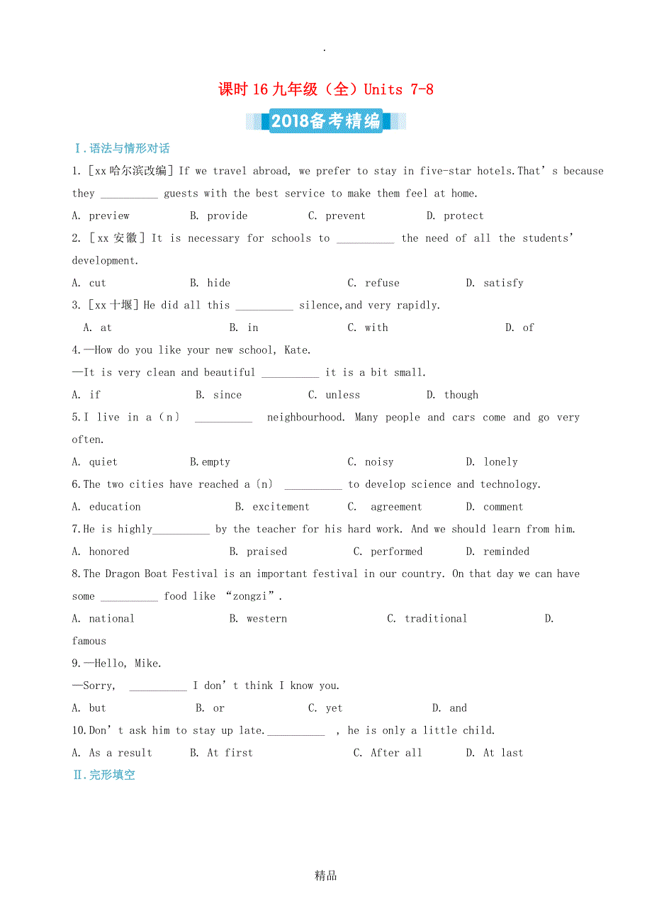 （完整版）中考英语复习 课时16 九全 Units 7-8备考精编 冀教版_第1页