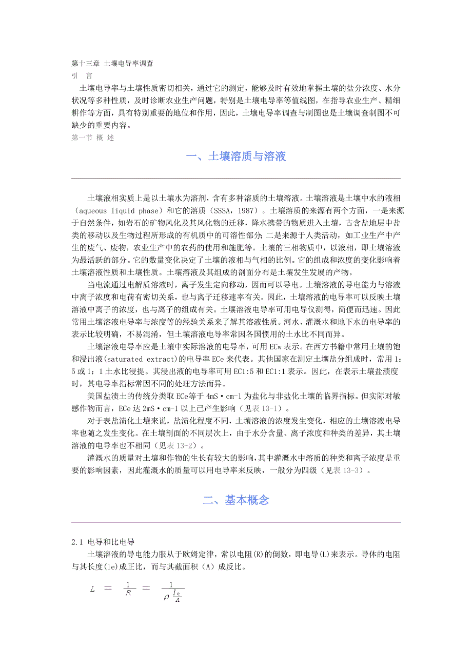 土壤资源调查与制图：第13章 土壤电导率调查_第1页