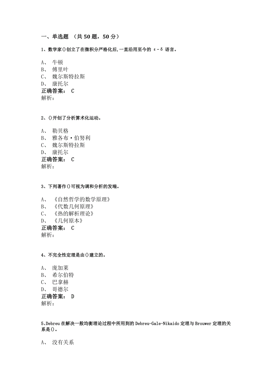 超星尔雅《数学的奥秘：本质与思维》期末考试答案_第1页