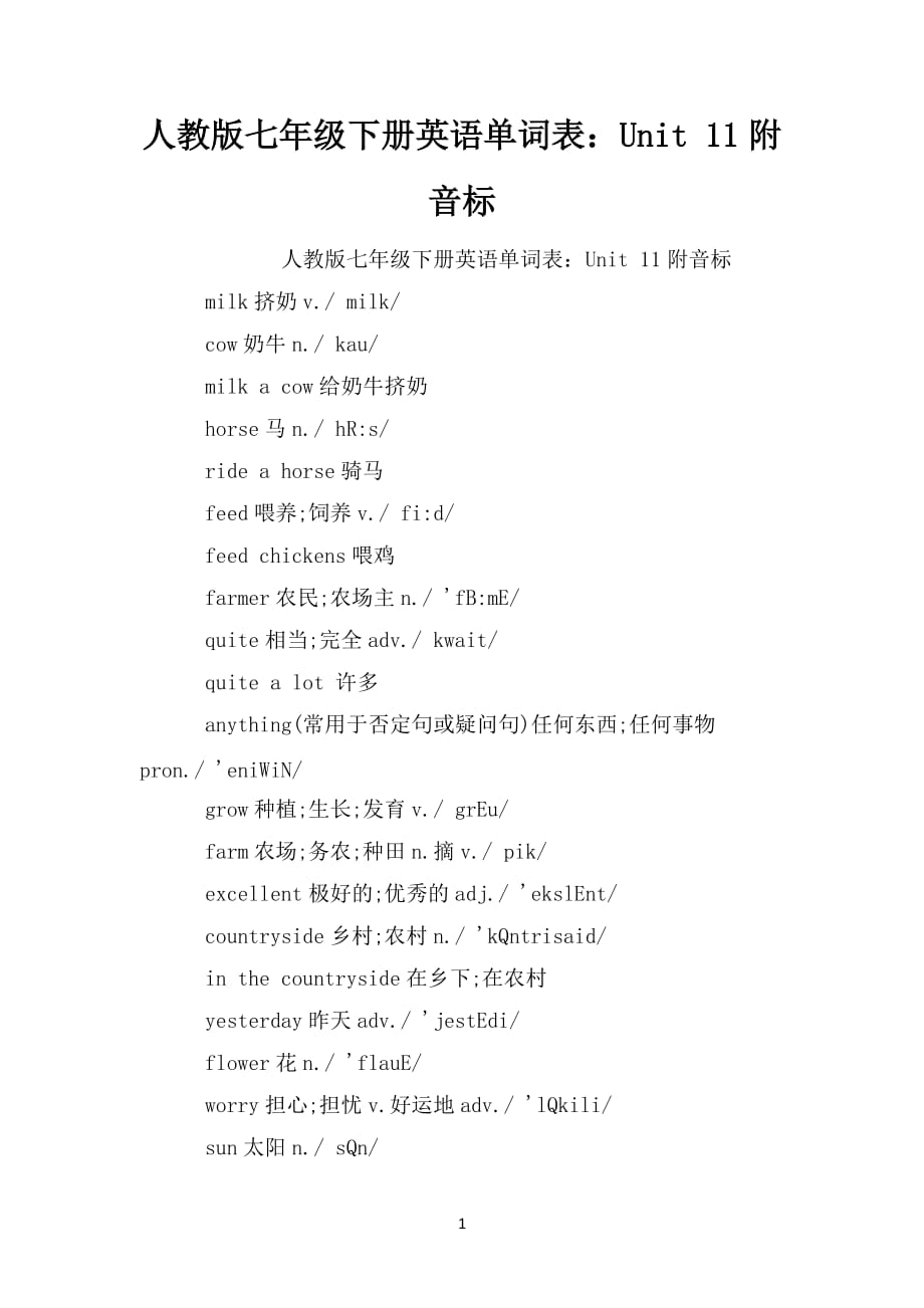 人教版七年级下册英语单词表：Unit 11附音标_第1页