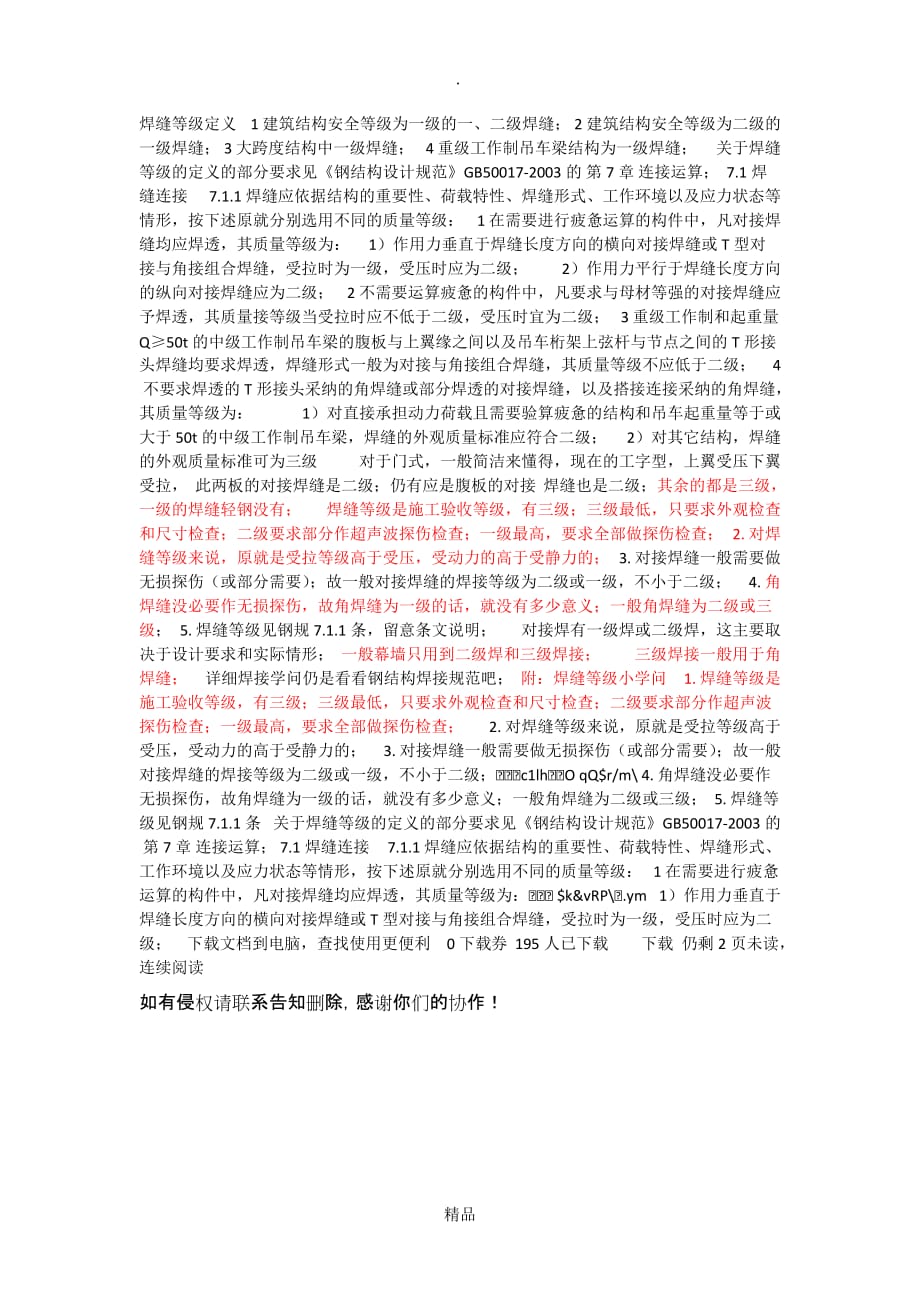 精品焊缝等级定义_第1页