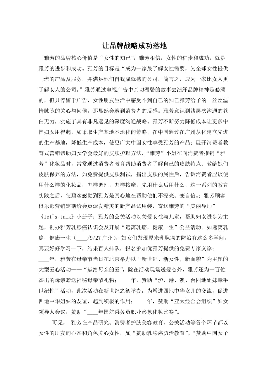 让品牌战略成功落地_第1页