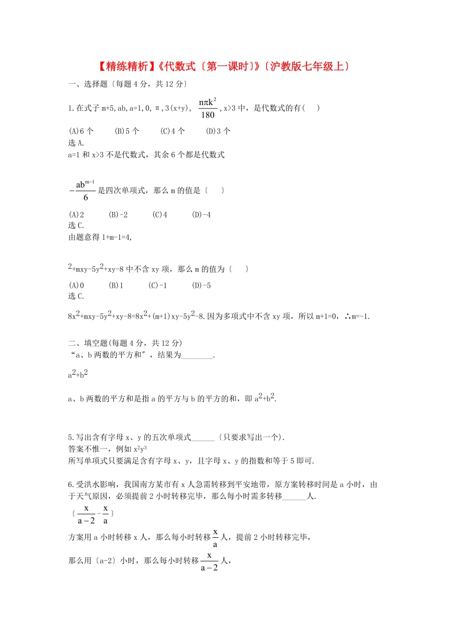 （整理版）2.2.1《代数式（第一课时）》（沪教版七年级上）_第1页