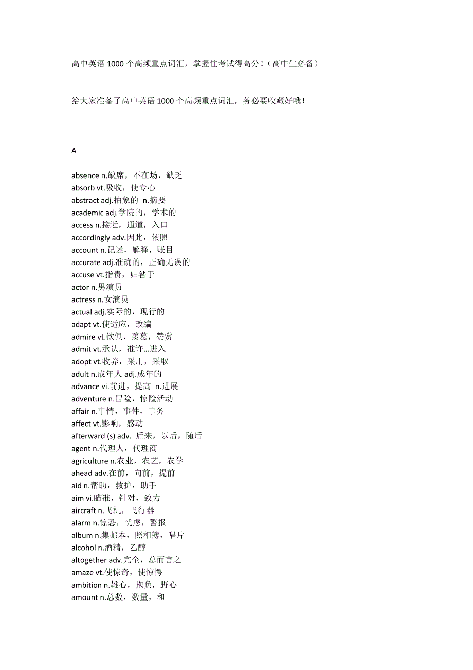 高中英语1000个高频重点词汇掌握住考试得高分！（高中生必备）_第1页