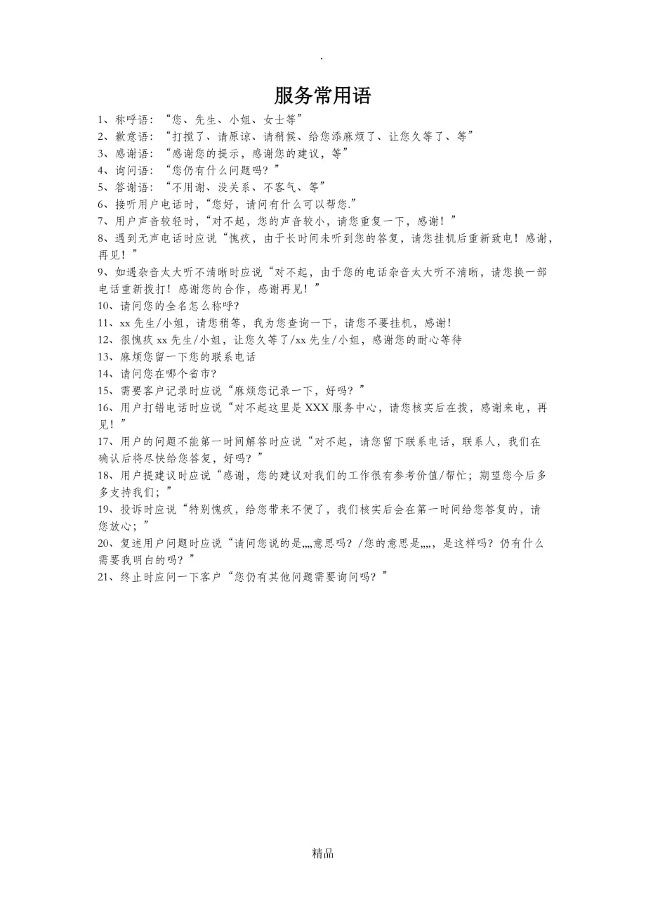 服务常用语_第1页