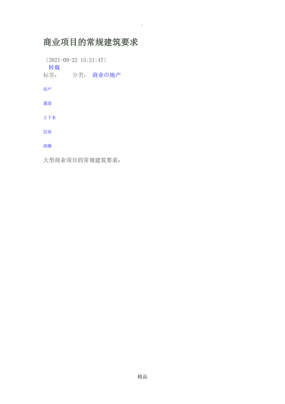 超详细商业项目基本标准_第1页